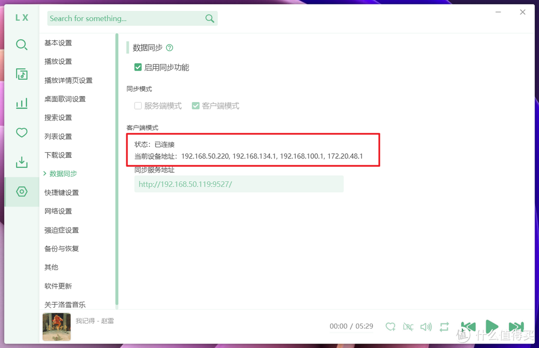 怎么使用NAS上实现音乐自由?使用NAS的Docker功能搭建一个音乐助手同步服务吧
