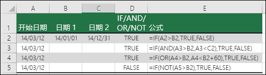 将 IF 函数与 AND、OR 和 NOT 函数配合使用计算日期的示例