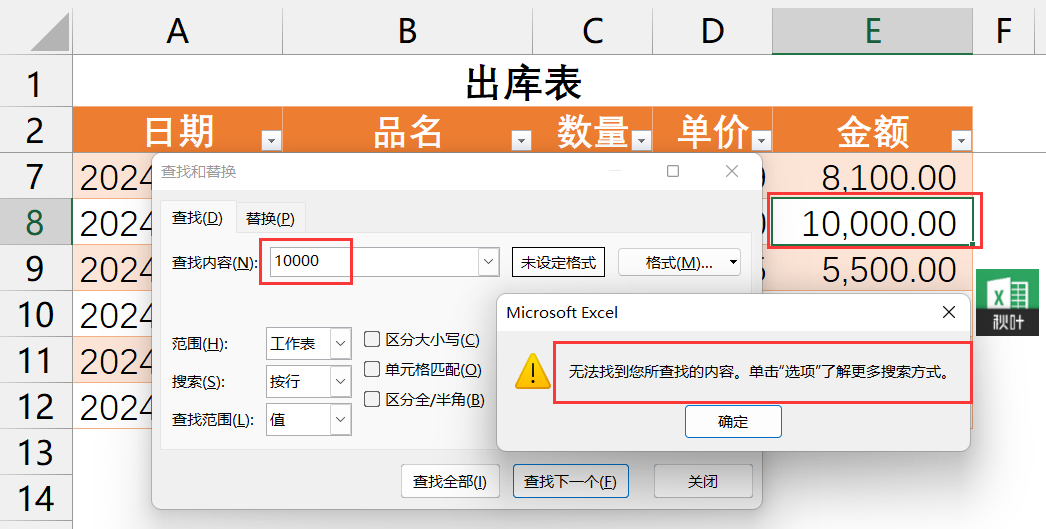 Excel 数据筛选难题解决