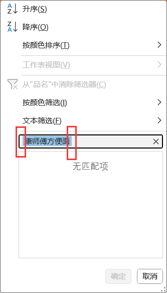 Excel 数据筛选难题解决