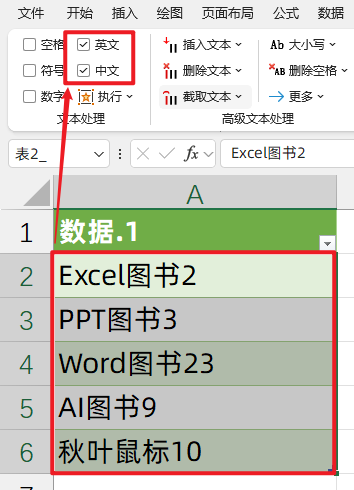 Excel 中如何从混合内容中提取中文、英文和数字