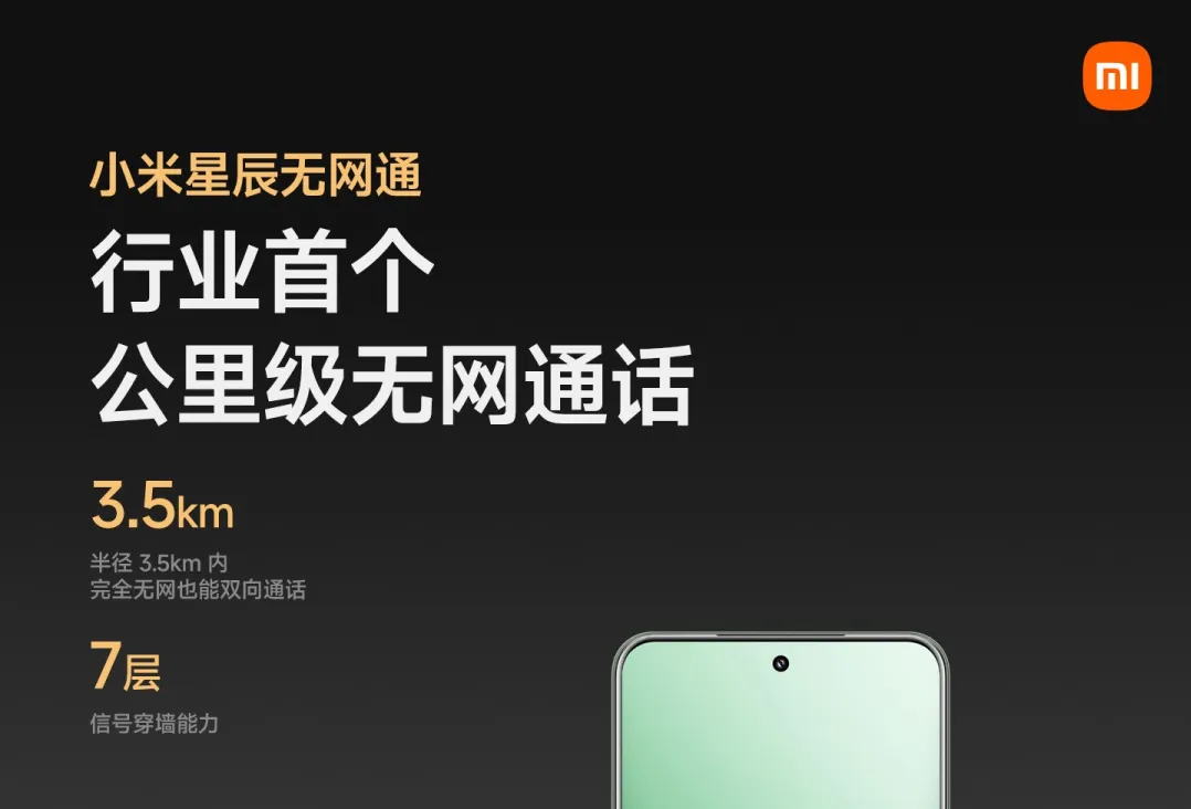 到底什么是“无网通信”?