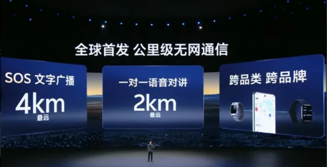 到底什么是“无网通信”?