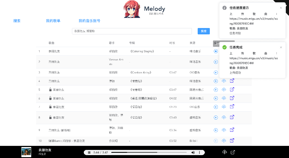 开源音乐管理工具,聚合各大平台,支持 Docker 部署:Melody 第1张-小羿