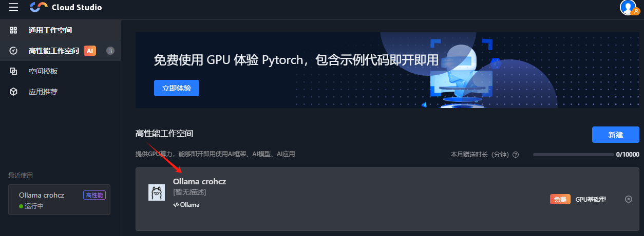 使用免费 GPU 算力在线部署 DeepSeek-R1 开源模型-1 使用免费 GPU 算力在线部署 DeepSeek-R1 开源模型-1