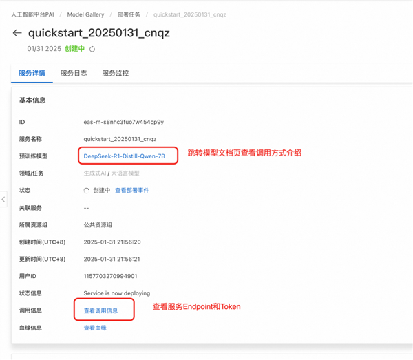 阿里云支持一键部署DeepSeek-V3/R1!仅需3步、0代码