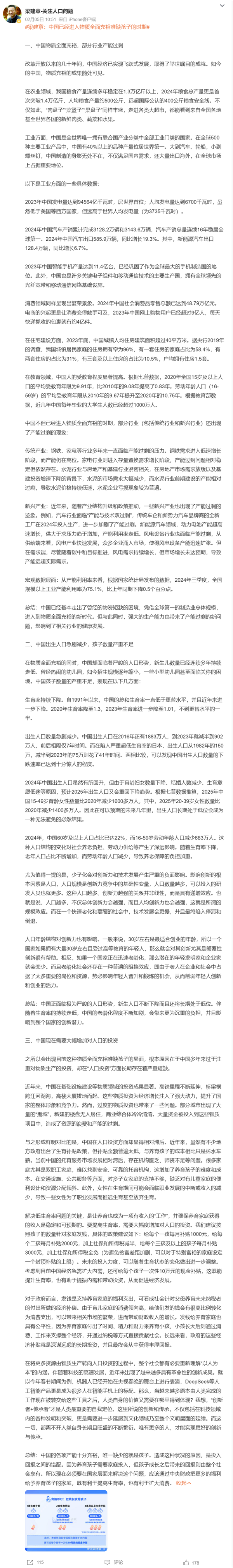 梁建章:中国已经进入物质全面充裕唯缺孩子的时期