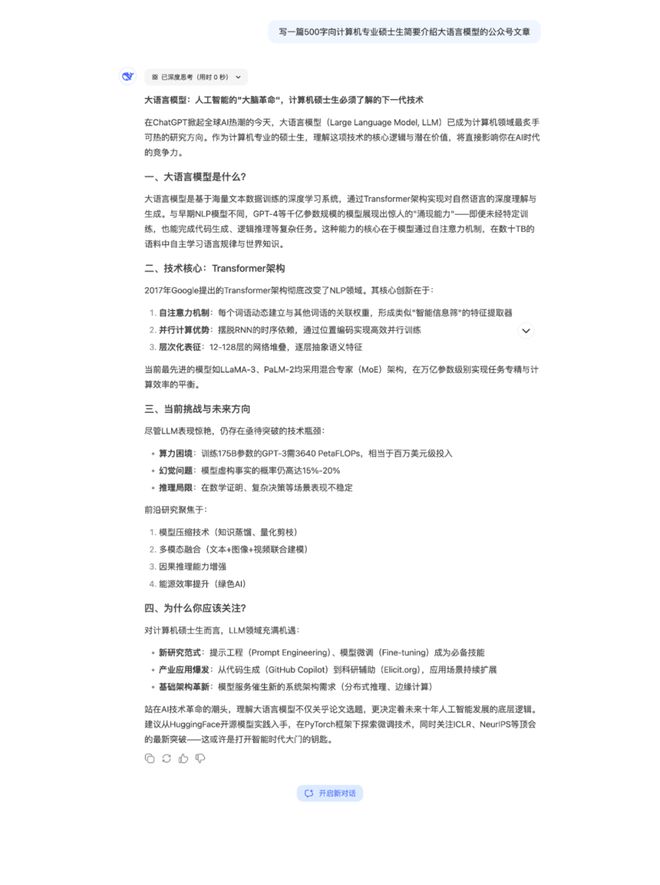 DeepSeek使用技巧,收藏这一篇就够了