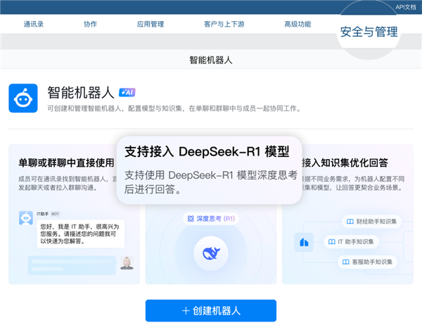 企业微信宣布接入DeepSeek:一键生成智能助理 上班省事了
