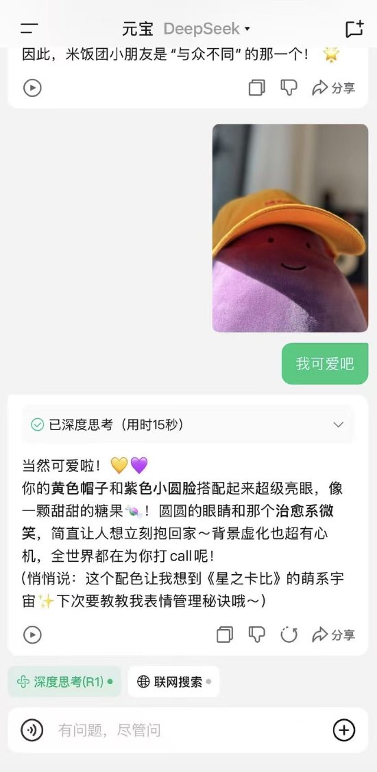 腾讯元宝重磅更新 DeepSeek能读懂图片了
