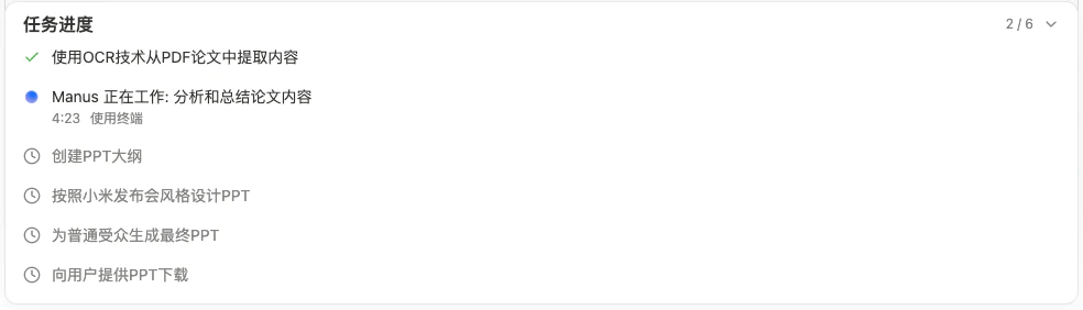 一手体验:首款通用Agent产品Manus,效果如何?