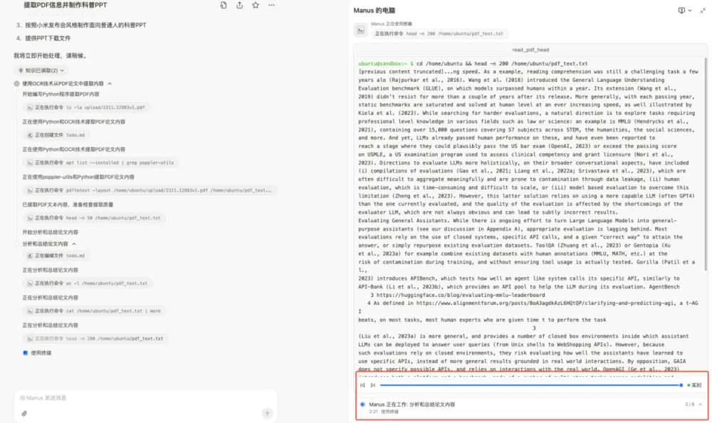 一手体验:首款通用Agent产品Manus,效果如何?