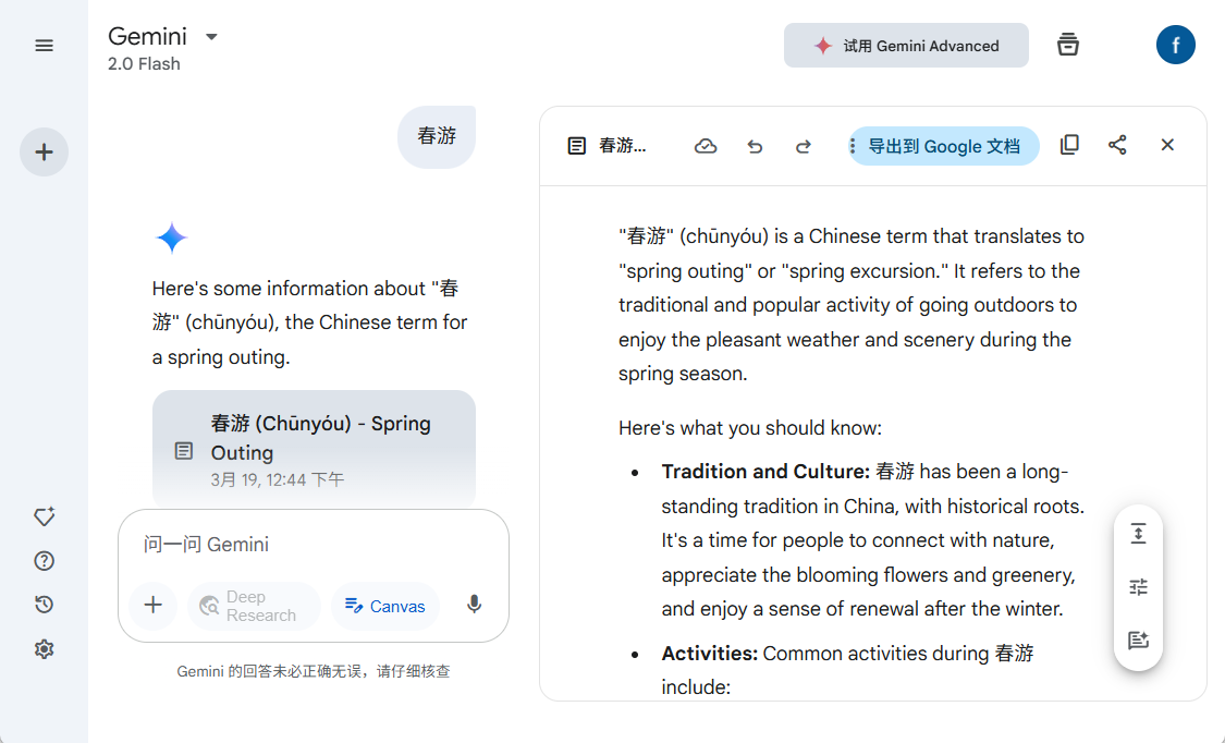 Gemini 迟来的“Canvas”功能,一起体验他能做什么-1 Gemini 迟来的“Canvas”功能,一起体验他能做什么-1