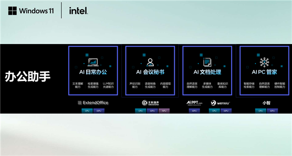 五大场景 改变你我!或许 这才是真正的Windows 11 AI+ PC