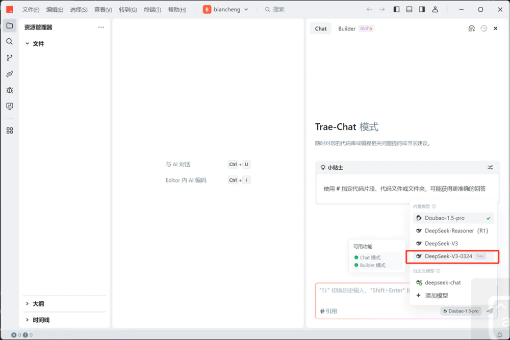 DeepSeek更新,一文教你如何用AI编程提高工作效率