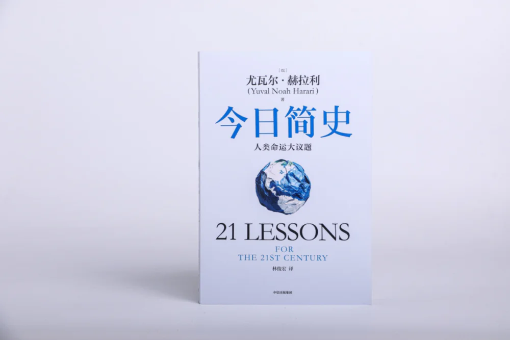 尤瓦尔·赫拉利深度解析:人工智能时代的人类生存法则