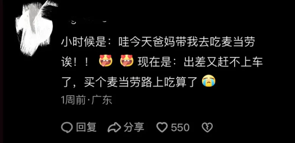 麦当劳变成了没有情绪的中年人:数字浪潮下的记忆打捞与情怀守护