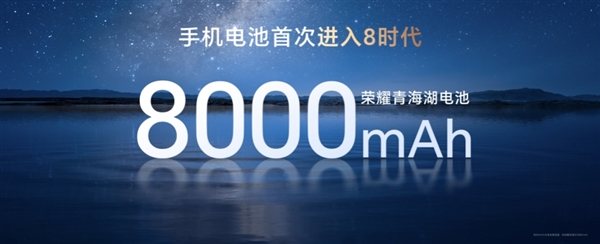 手机电池史上第一次进入8时代!荣耀Power搭载8000mAh电池:让所有人扔掉充电宝