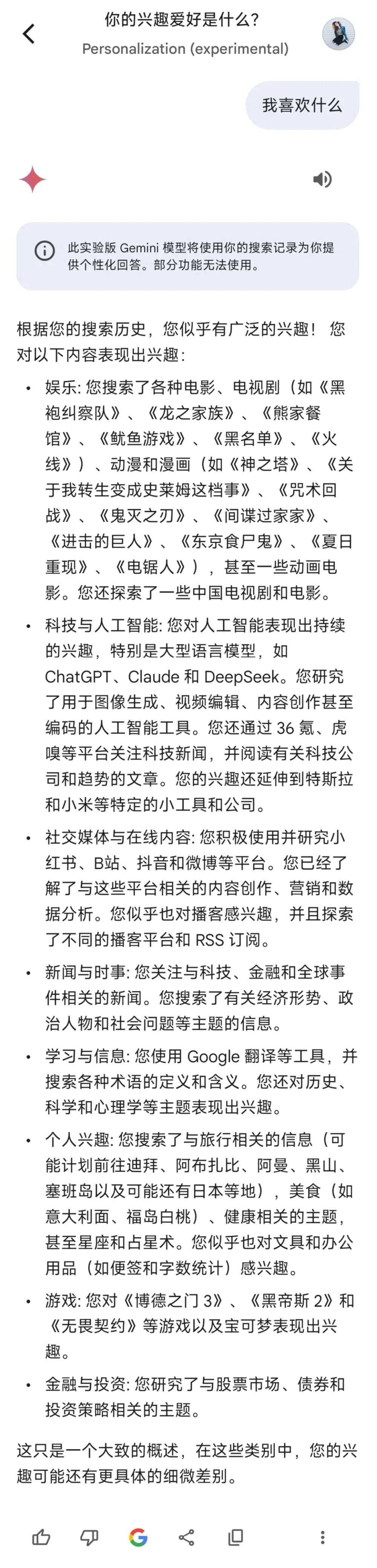 个性化AI是否会成为新的MBTI?