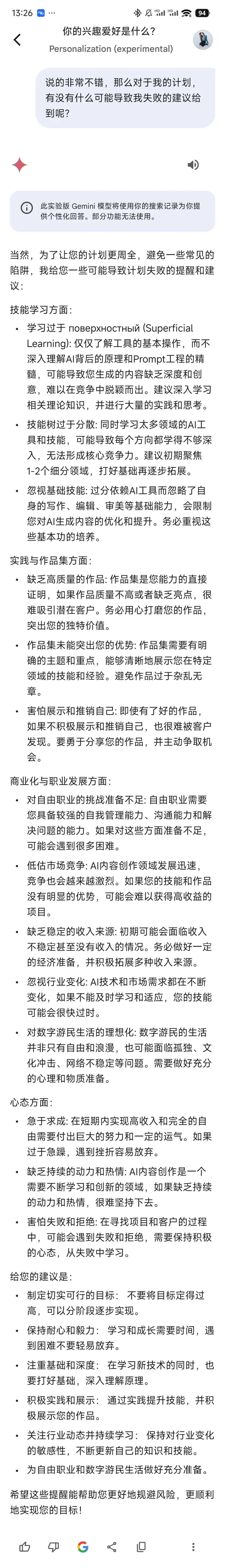个性化AI是否会成为新的MBTI?