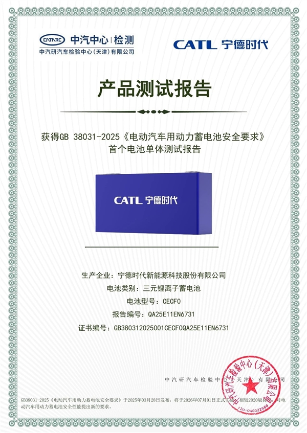 宁德时代成首家通过动力电池新国标企业:测试要求不起火、不爆炸
