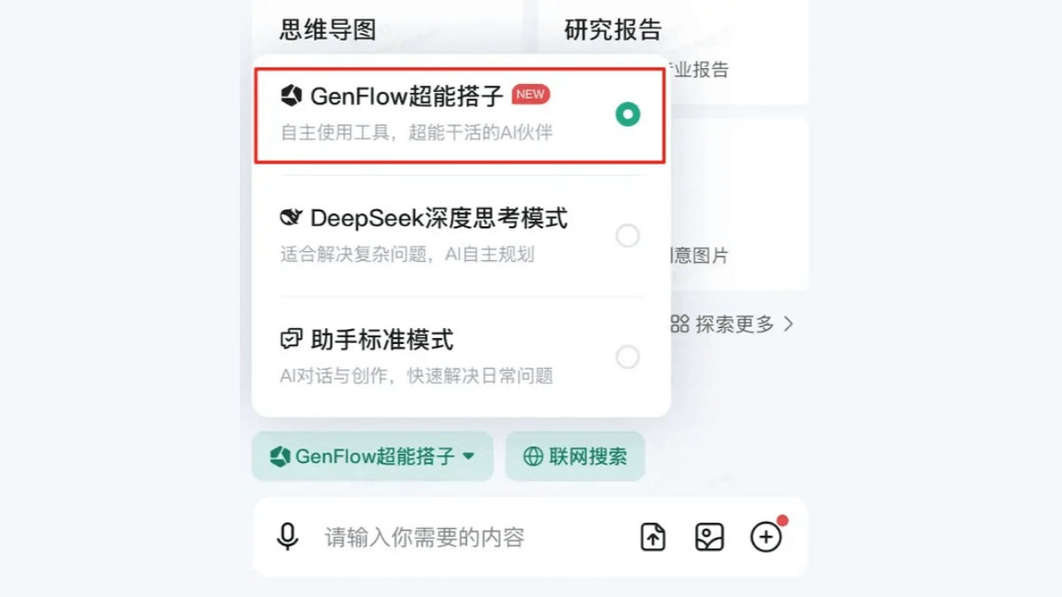 GenFlow超能搭子 – 百度文库推出的通用AI Agent
