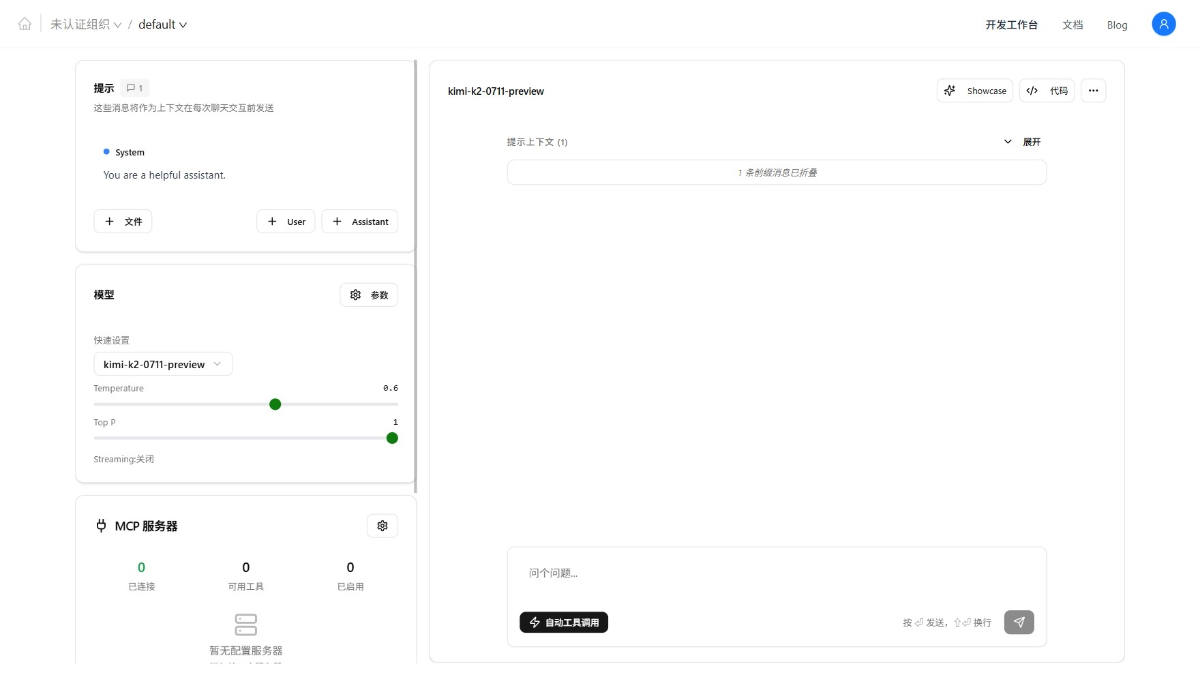 Kimi Playground - 月之暗面推出的一站式AI工具调用体验平台
