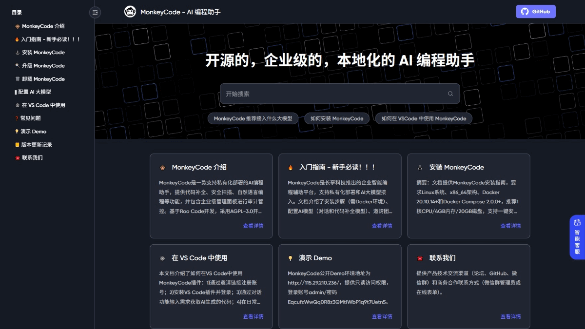 MonkeyCode - 开源的企业级AI编程助手