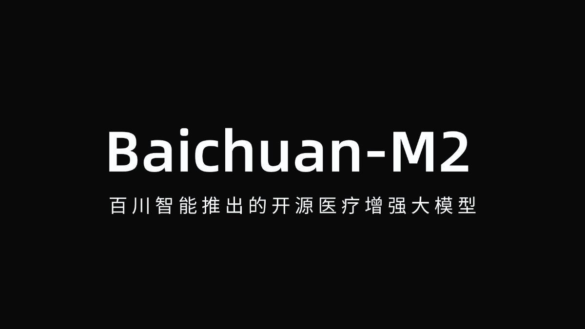Baichuan-M2 - 百川智能推出开源的医疗增强大模型